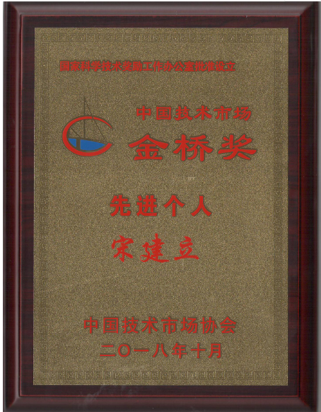 奧祥醫藥“低紊流度置換流送風技術”獲得金橋獎項目先進個人獎